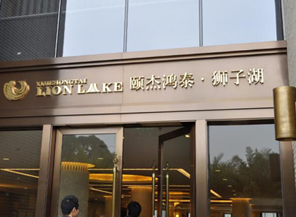 案例分享｜獅子湖喜來登酒店標識系統(tǒng)設計