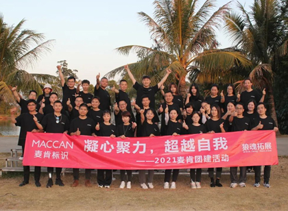 活力滿滿 ！麥肯開展戶外拓展活動