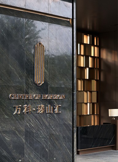 東莞萬科·瑧山匯住宅標識