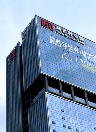 耀勝新世界發(fā)展中心寫字樓標識