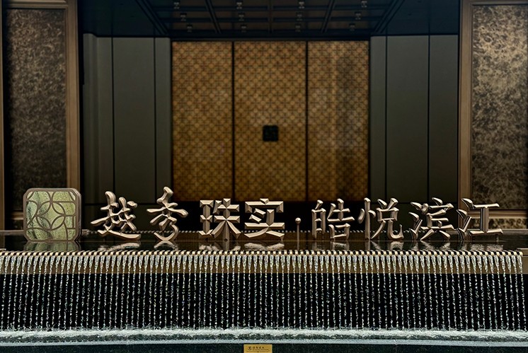 越秀· 皓悅濱江營銷中心：中軸江景，質(zhì)感人居