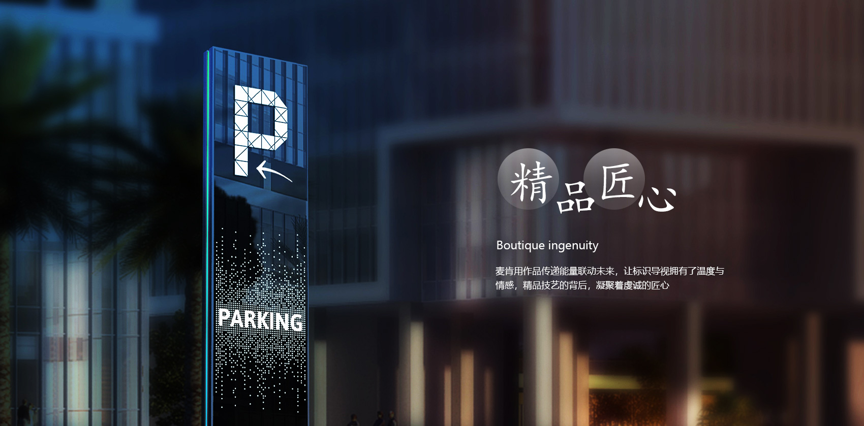 麥肯標識，精品匠心